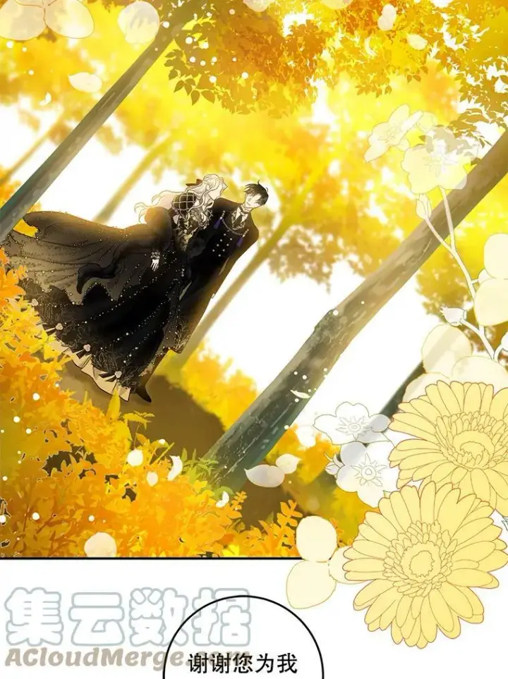 漫画《驯服暴君后逃跑了》60.恋人关系第79张图