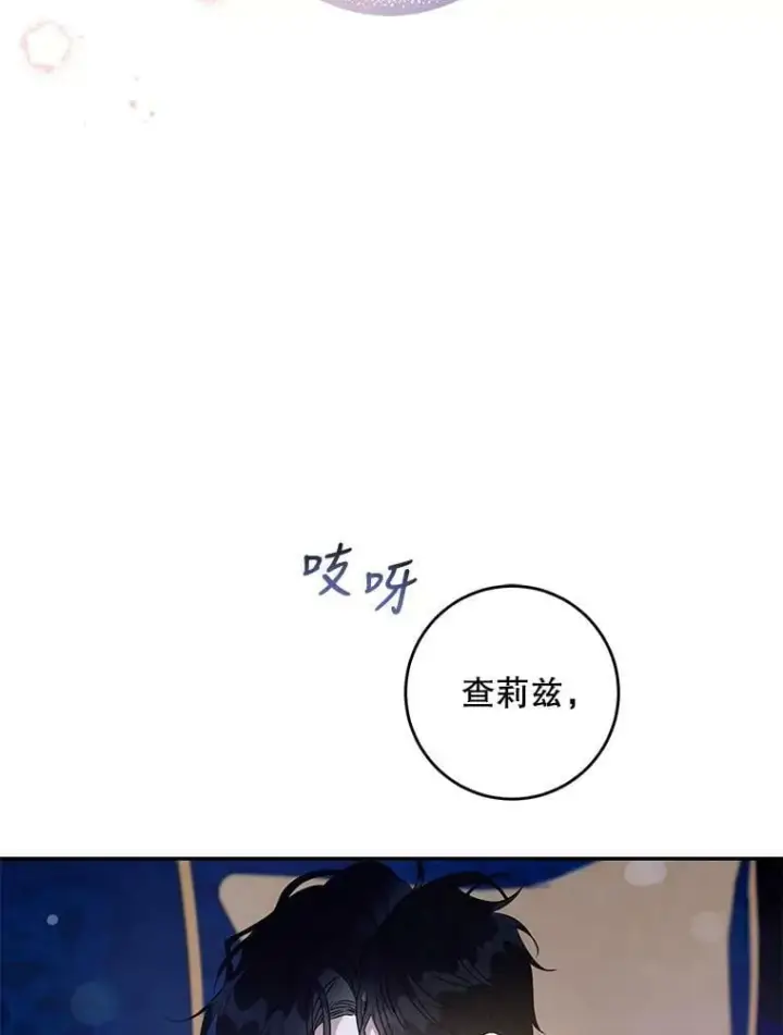 漫画《驯服暴君后逃跑了》60.恋人关系第8张图