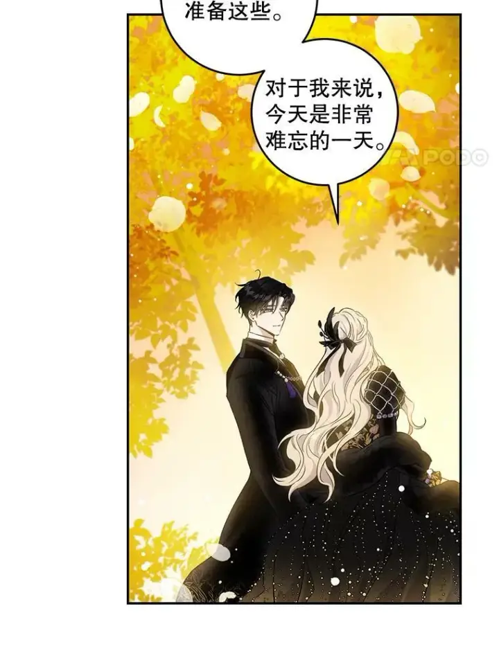 漫画《驯服暴君后逃跑了》60.恋人关系第80张图