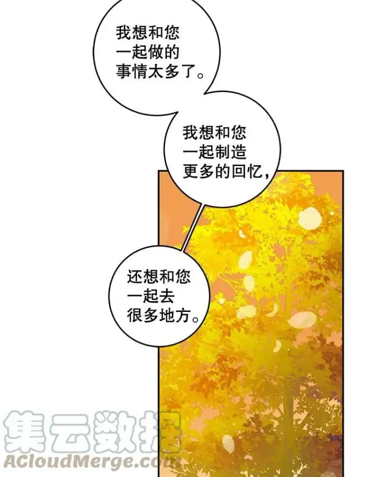 漫画《驯服暴君后逃跑了》60.恋人关系第82张图
