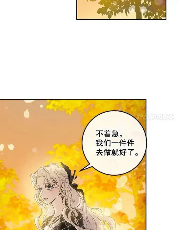 漫画《驯服暴君后逃跑了》60.恋人关系第83张图