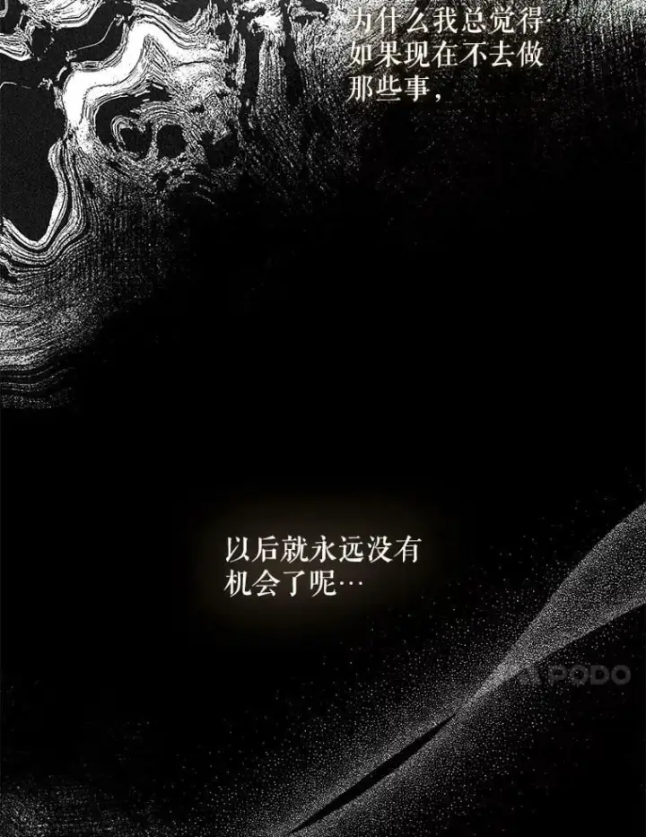 漫画《驯服暴君后逃跑了》60.恋人关系第86张图