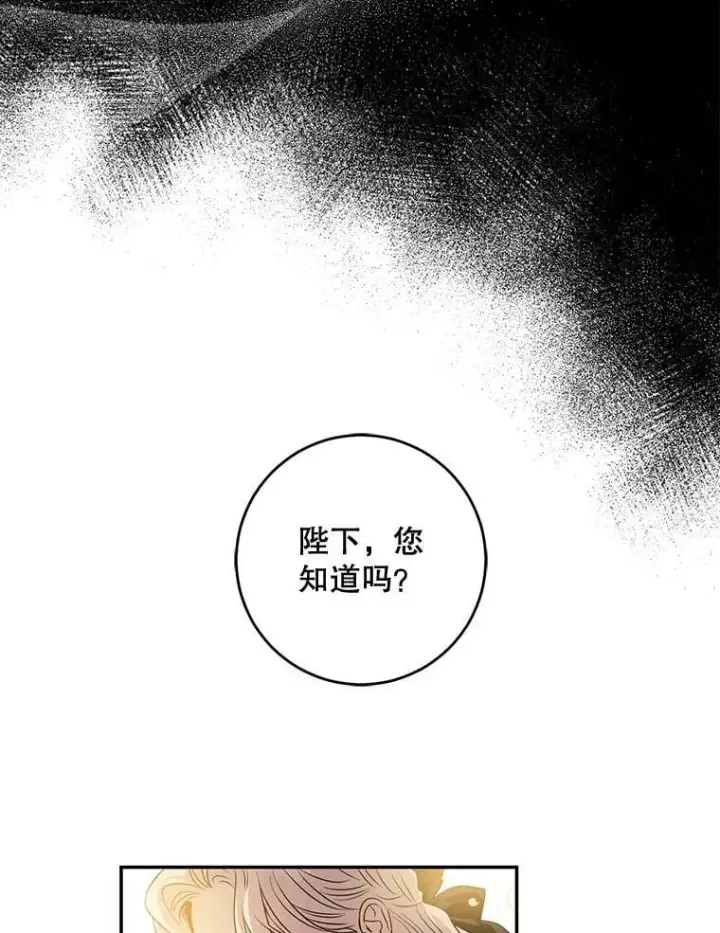 漫画《驯服暴君后逃跑了》60.恋人关系第87张图