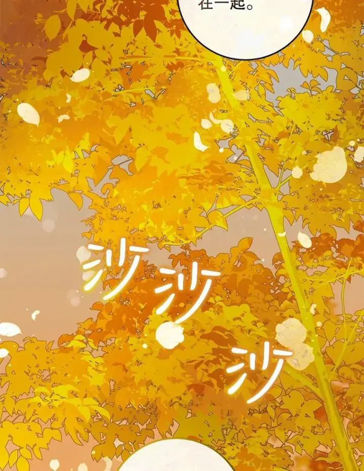漫画《驯服暴君后逃跑了》60.恋人关系第89张图