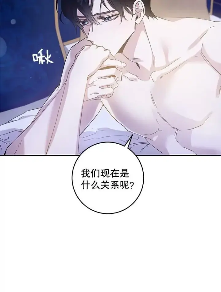 漫画《驯服暴君后逃跑了》60.恋人关系第9张图