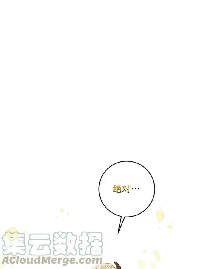 漫画《驯服暴君后逃跑了》60.恋人关系第91张图