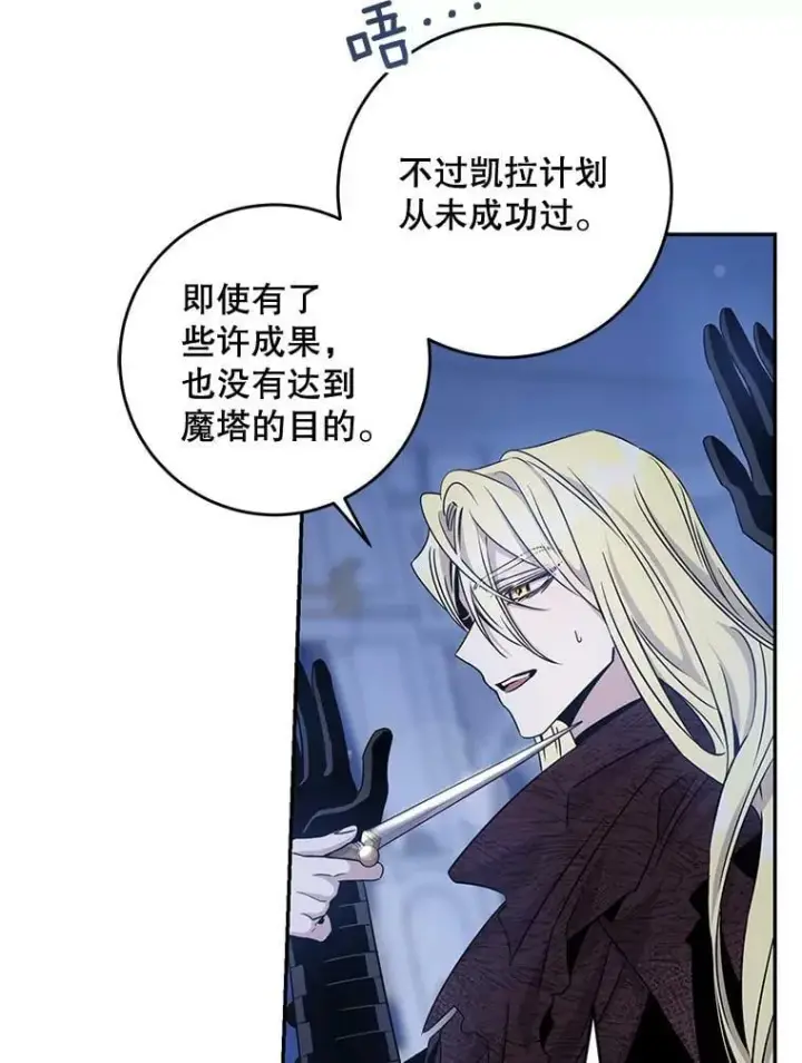 漫画《驯服暴君后逃跑了》62.表露想法第10张图