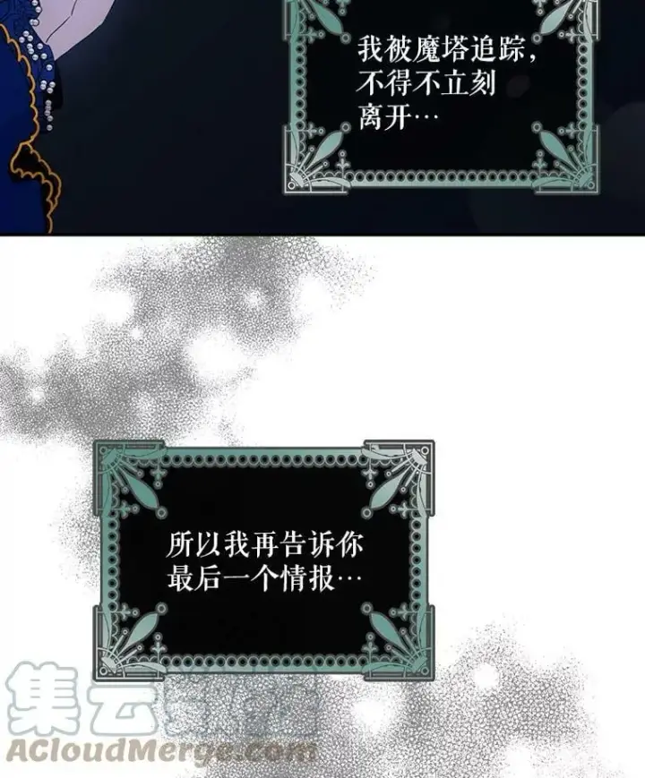 漫画《驯服暴君后逃跑了》62.表露想法第101张图