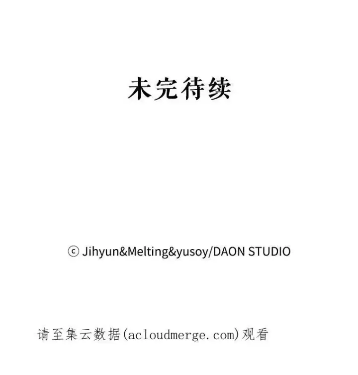 漫画《驯服暴君后逃跑了》62.表露想法第104张图