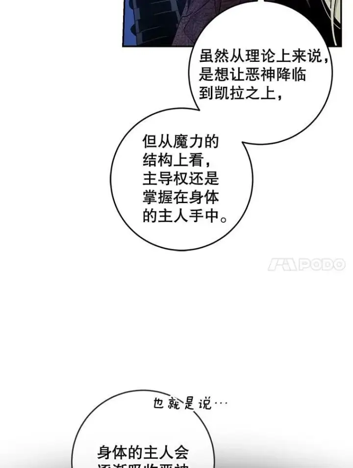 漫画《驯服暴君后逃跑了》62.表露想法第11张图