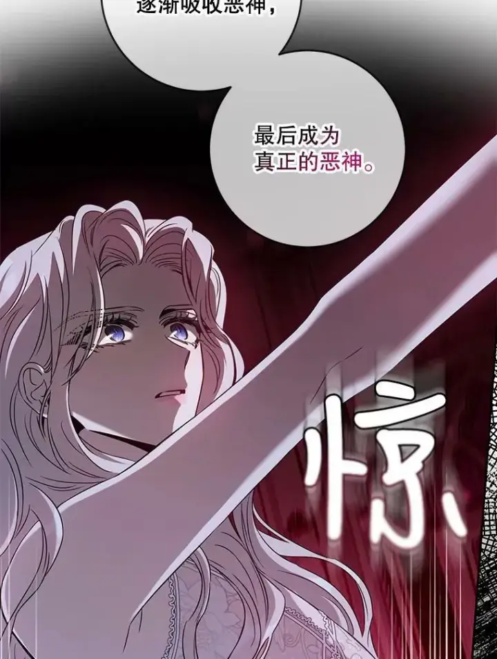 漫画《驯服暴君后逃跑了》62.表露想法第12张图