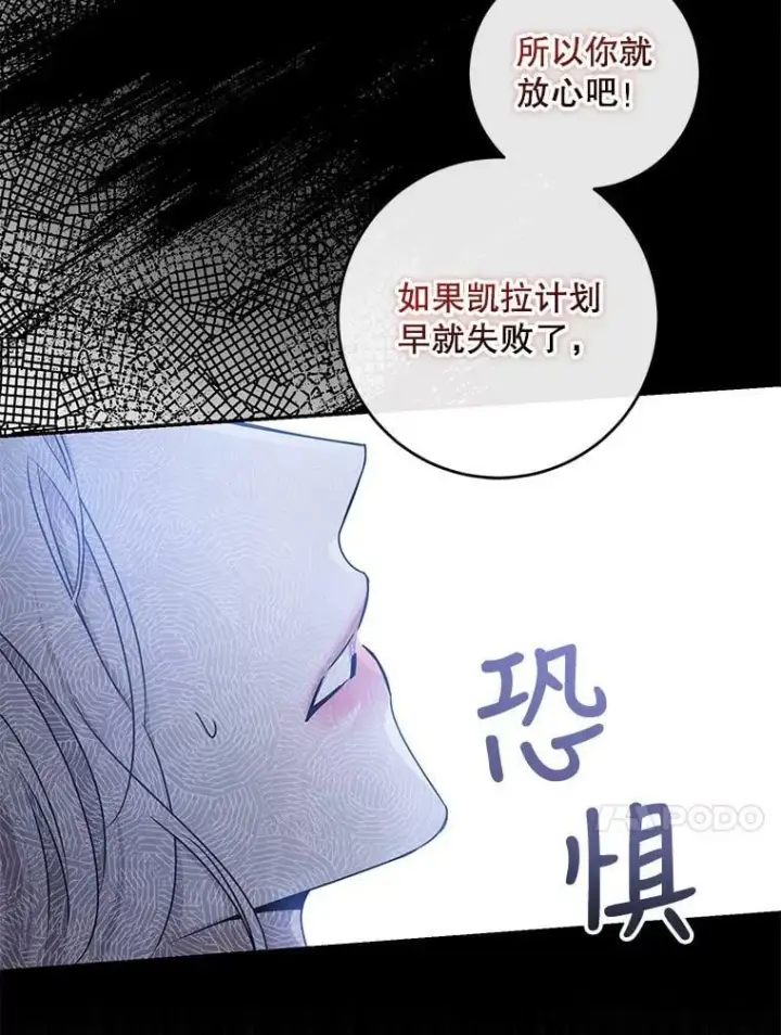 漫画《驯服暴君后逃跑了》62.表露想法第14张图