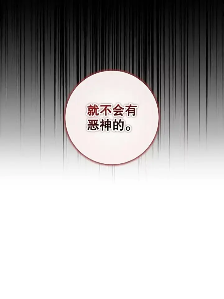 漫画《驯服暴君后逃跑了》62.表露想法第15张图