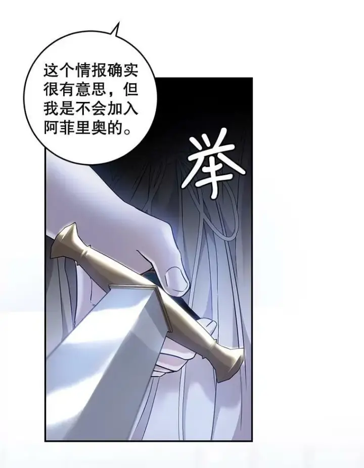 漫画《驯服暴君后逃跑了》62.表露想法第20张图