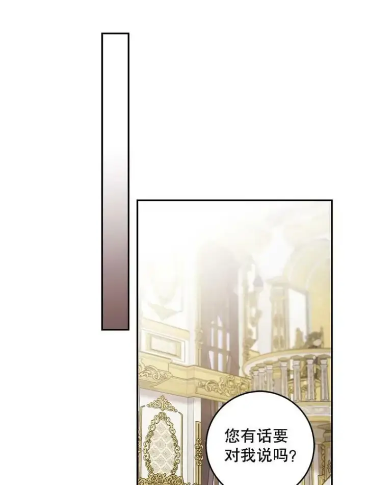 漫画《驯服暴君后逃跑了》62.表露想法第30张图