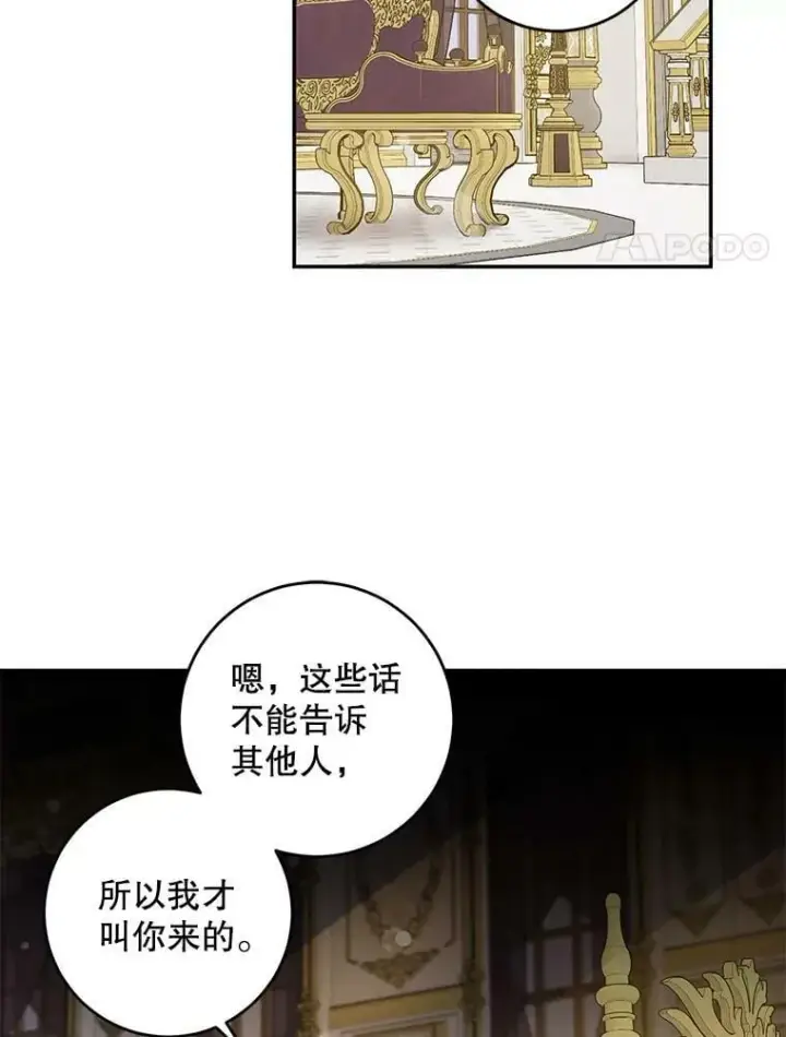 漫画《驯服暴君后逃跑了》62.表露想法第31张图