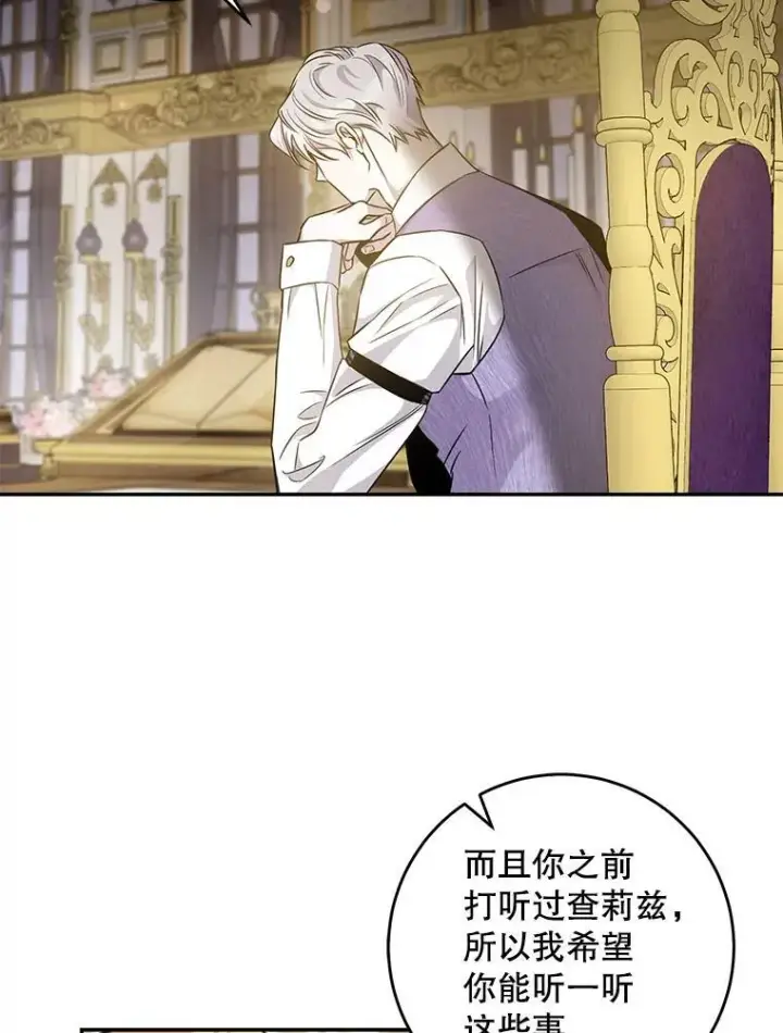 漫画《驯服暴君后逃跑了》62.表露想法第32张图