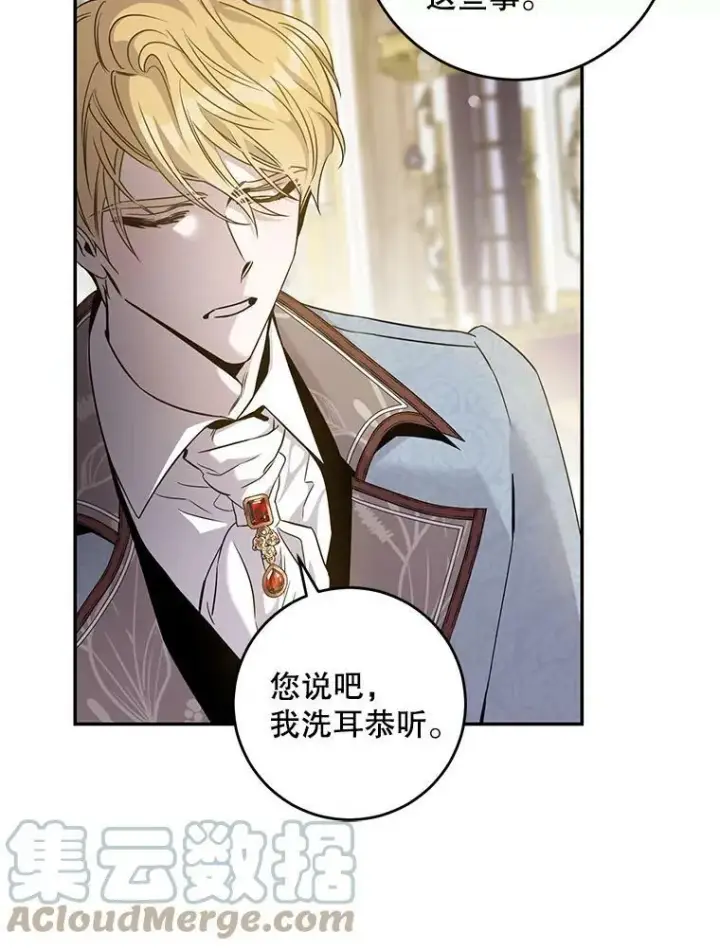 漫画《驯服暴君后逃跑了》62.表露想法第33张图