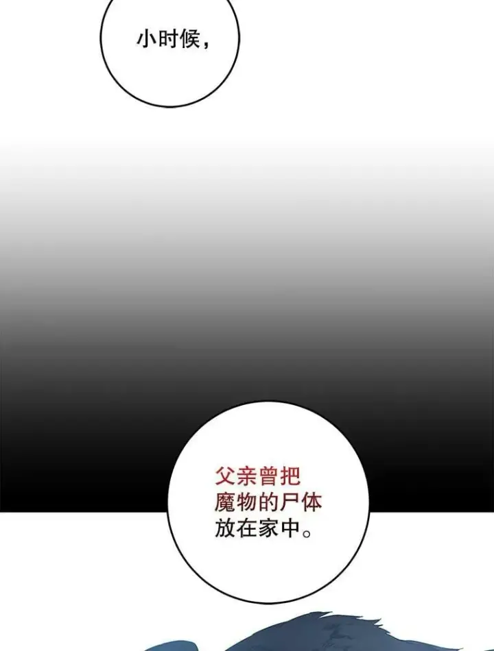 漫画《驯服暴君后逃跑了》62.表露想法第35张图
