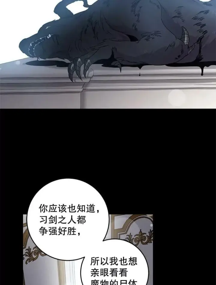 漫画《驯服暴君后逃跑了》62.表露想法第36张图