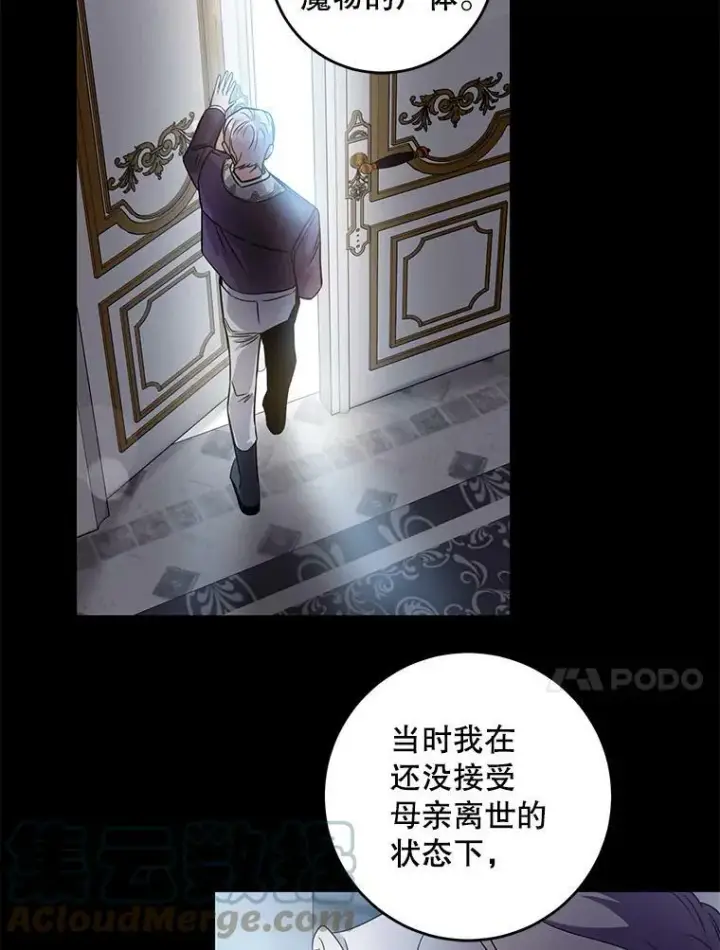 漫画《驯服暴君后逃跑了》62.表露想法第37张图