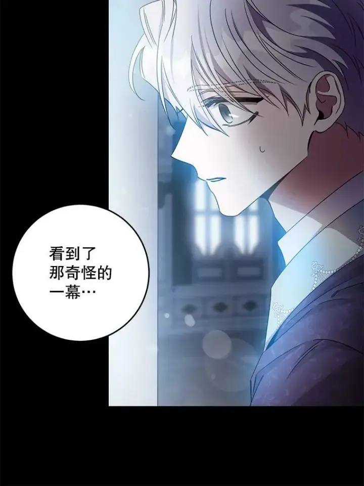 漫画《驯服暴君后逃跑了》62.表露想法第38张图
