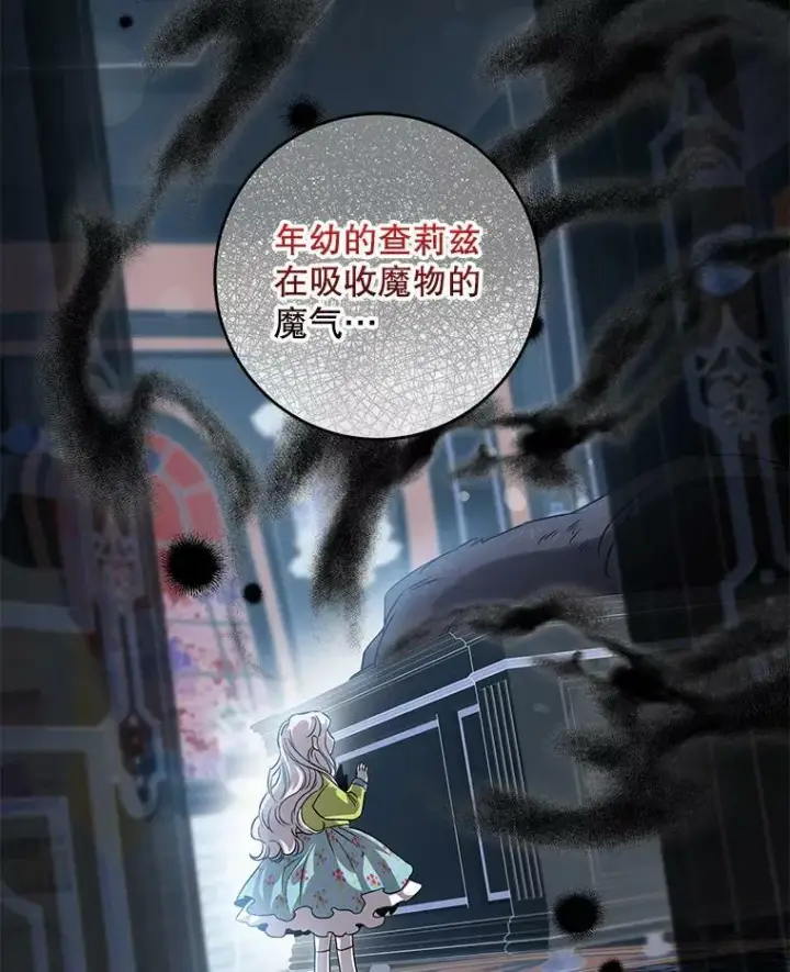 漫画《驯服暴君后逃跑了》62.表露想法第40张图