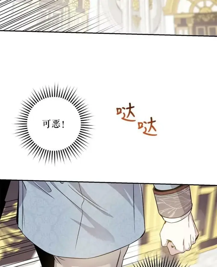 漫画《驯服暴君后逃跑了》62.表露想法第43张图