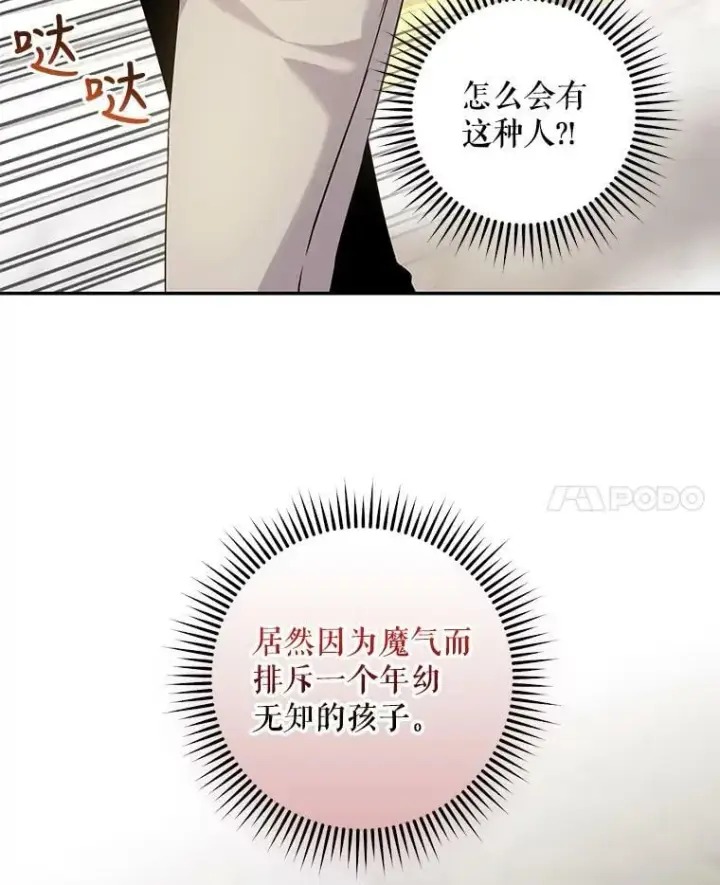 漫画《驯服暴君后逃跑了》62.表露想法第44张图