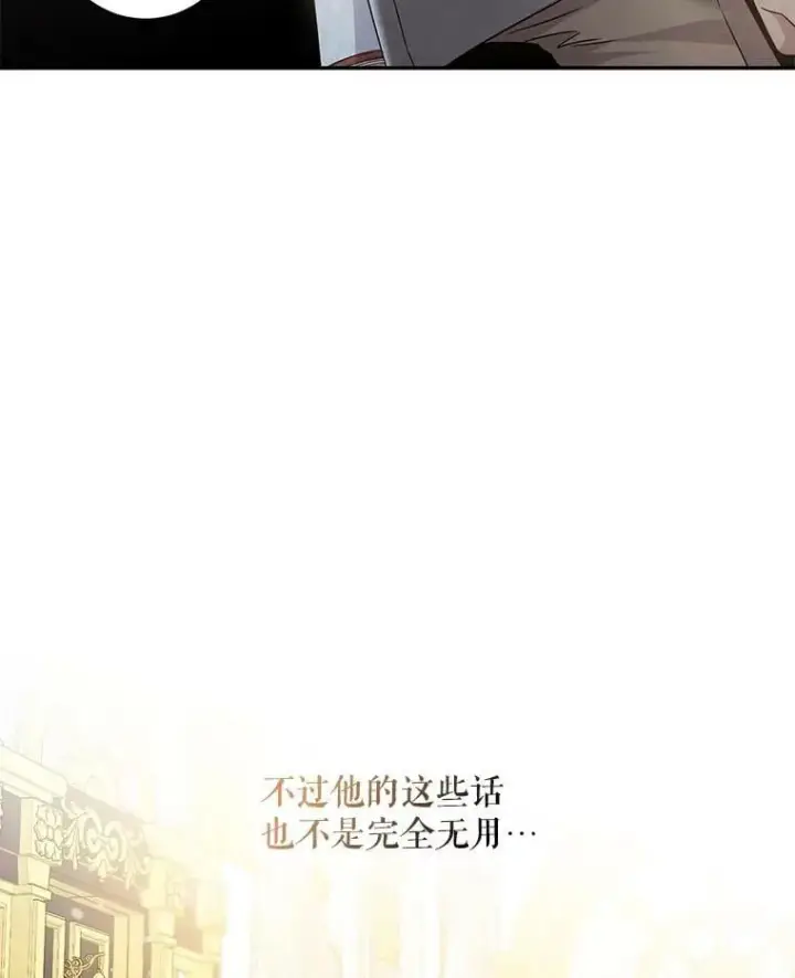 漫画《驯服暴君后逃跑了》62.表露想法第46张图