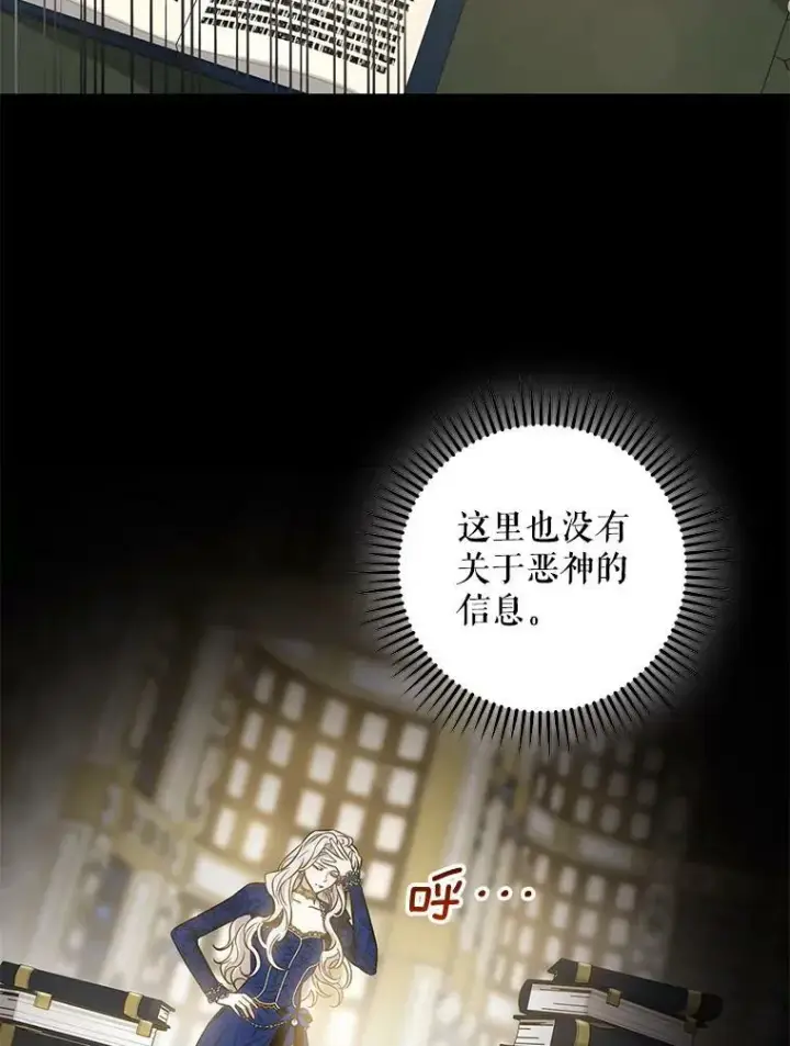 漫画《驯服暴君后逃跑了》62.表露想法第50张图