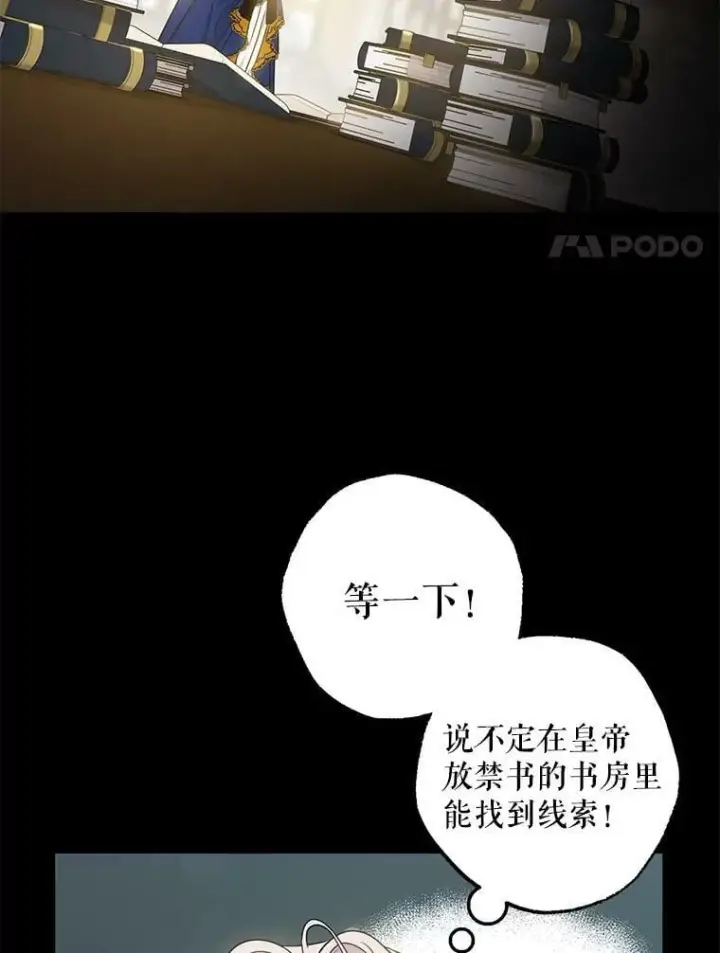 漫画《驯服暴君后逃跑了》62.表露想法第51张图