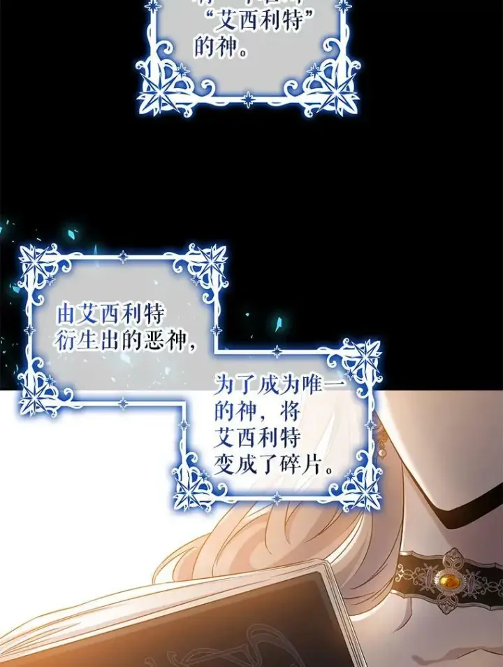 漫画《驯服暴君后逃跑了》62.表露想法第55张图
