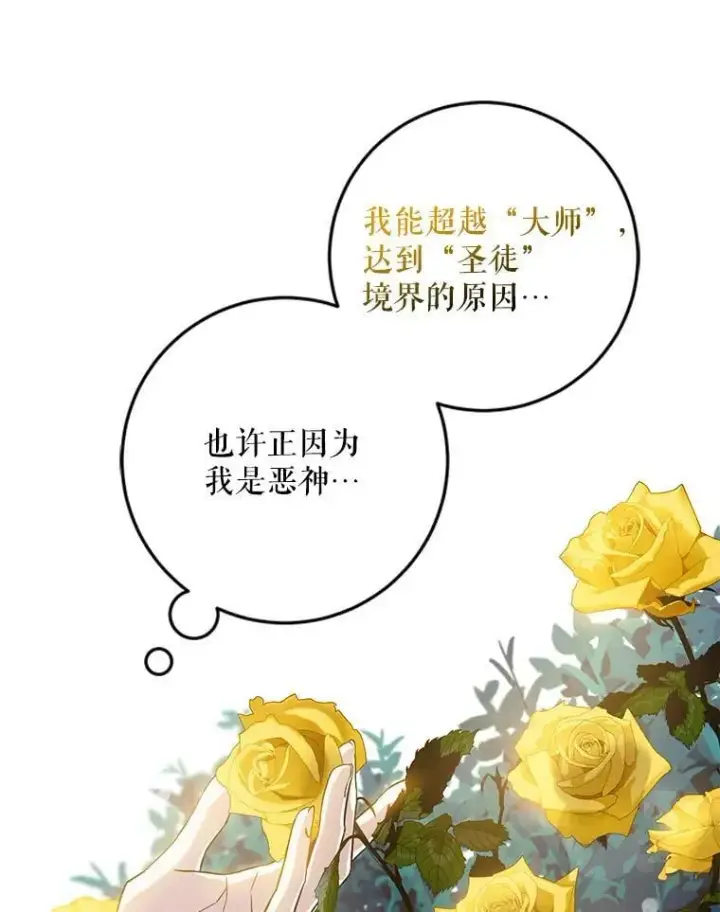 漫画《驯服暴君后逃跑了》62.表露想法第59张图