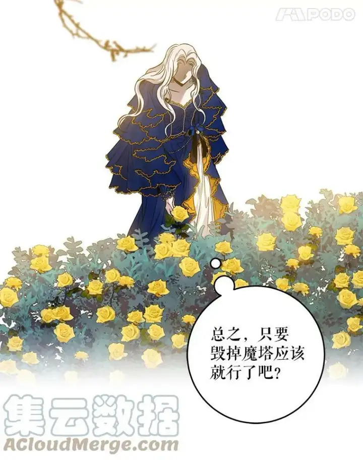 漫画《驯服暴君后逃跑了》62.表露想法第61张图