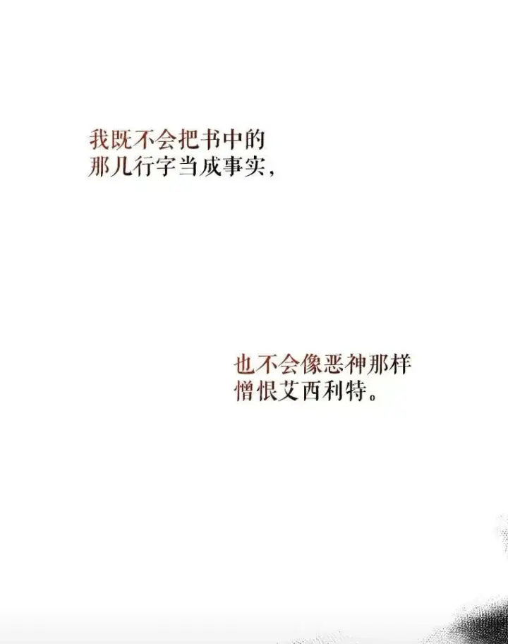 漫画《驯服暴君后逃跑了》62.表露想法第62张图