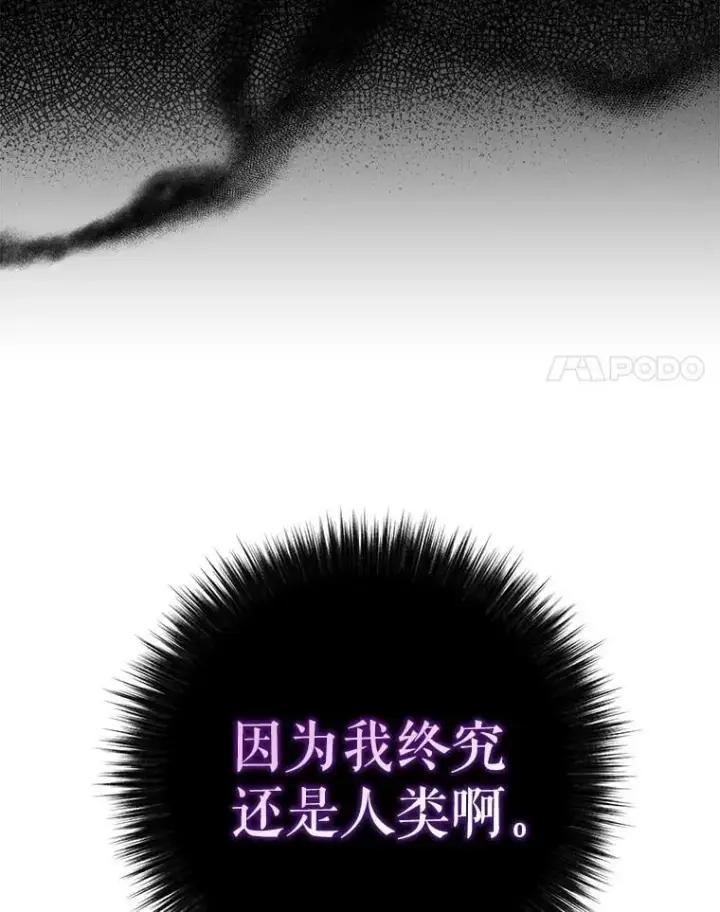 漫画《驯服暴君后逃跑了》62.表露想法第64张图