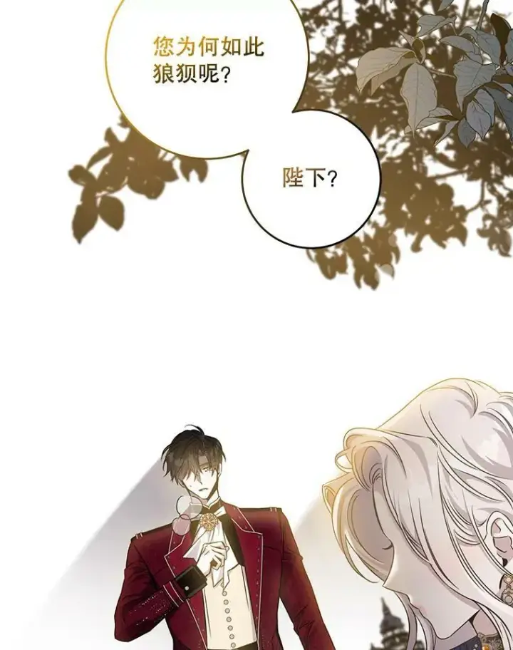 漫画《驯服暴君后逃跑了》62.表露想法第68张图