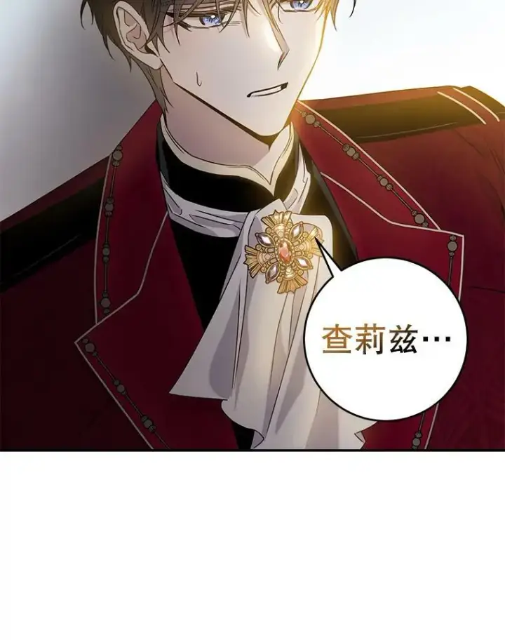 漫画《驯服暴君后逃跑了》62.表露想法第70张图