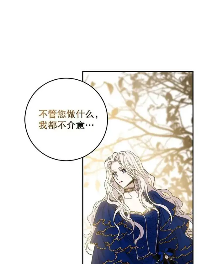 漫画《驯服暴君后逃跑了》62.表露想法第72张图