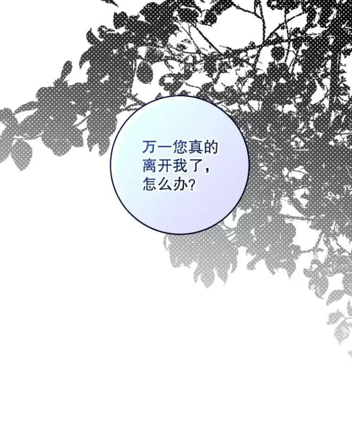 漫画《驯服暴君后逃跑了》62.表露想法第76张图