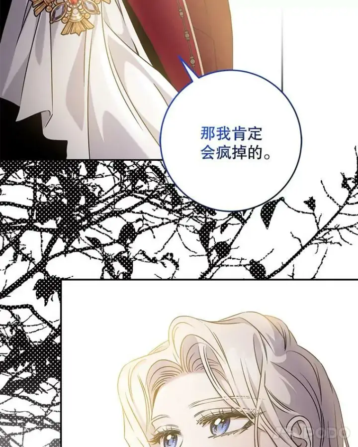 漫画《驯服暴君后逃跑了》62.表露想法第78张图