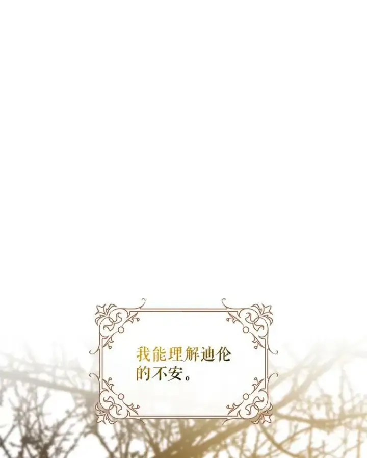 漫画《驯服暴君后逃跑了》62.表露想法第80张图