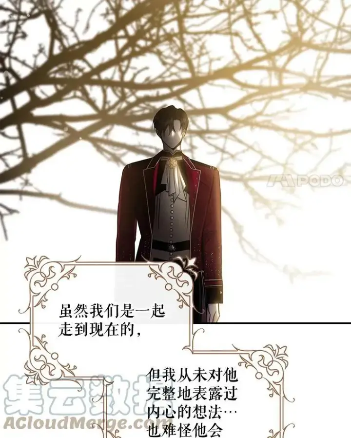 漫画《驯服暴君后逃跑了》62.表露想法第81张图