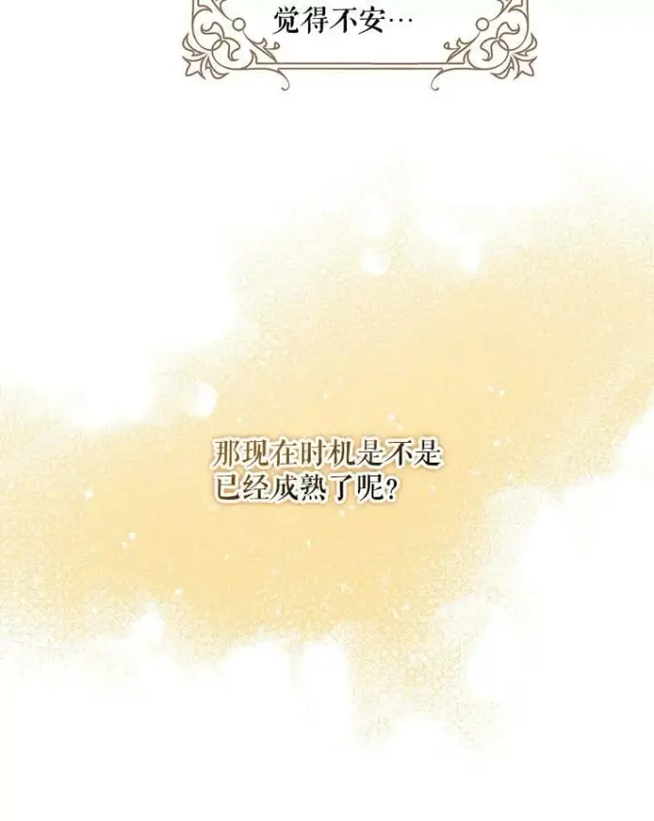漫画《驯服暴君后逃跑了》62.表露想法第82张图