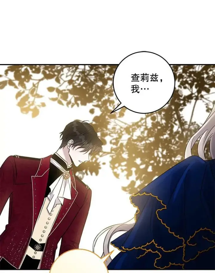 漫画《驯服暴君后逃跑了》62.表露想法第83张图