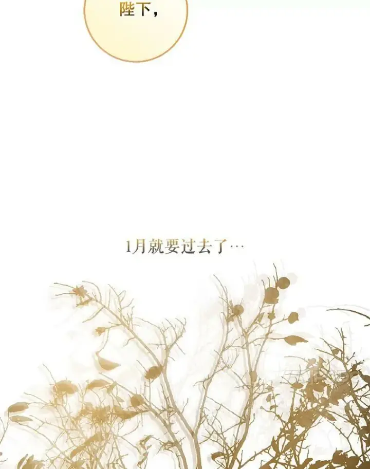 漫画《驯服暴君后逃跑了》62.表露想法第84张图