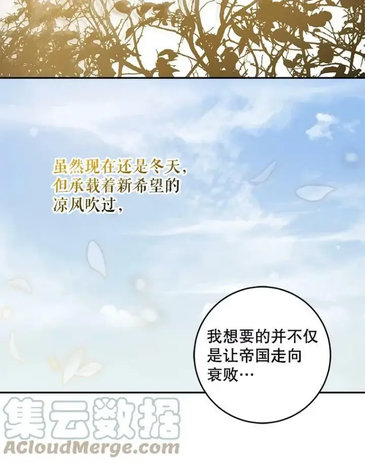 漫画《驯服暴君后逃跑了》62.表露想法第85张图