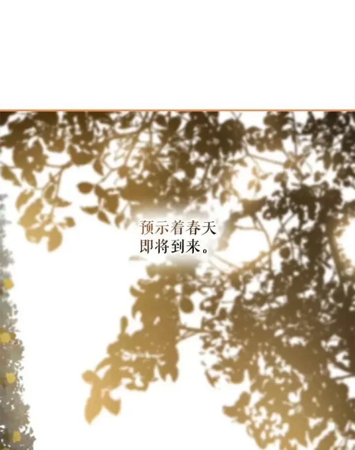 漫画《驯服暴君后逃跑了》62.表露想法第86张图