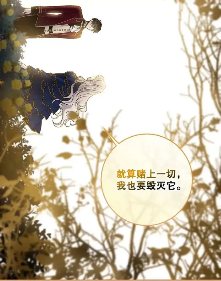 漫画《驯服暴君后逃跑了》62.表露想法第87张图